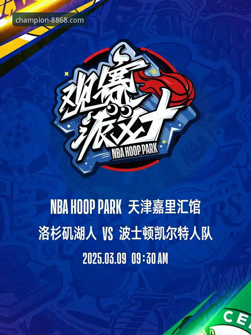 体育流畅操作 洛杉矶湖人客场力克步行者:一场进攻盛宴的深度解析与平台观赛体验