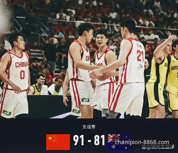 中国男篮91-81胜澳大利亚深度评测：王俊杰23分引领杭州站开门红——8868体育平台赛事复盘分析
